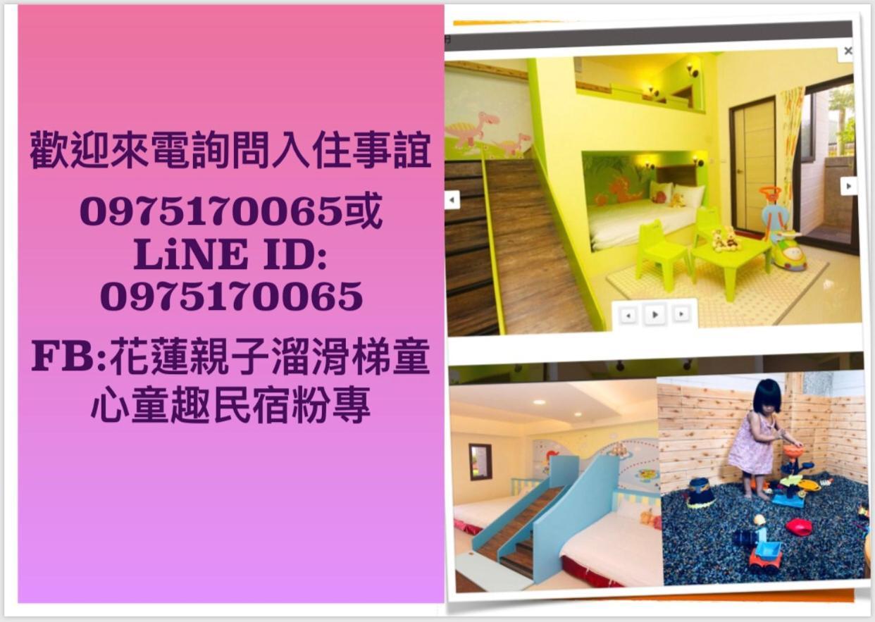 Childlike Innocence Homestay 花蓮市 エクステリア 写真